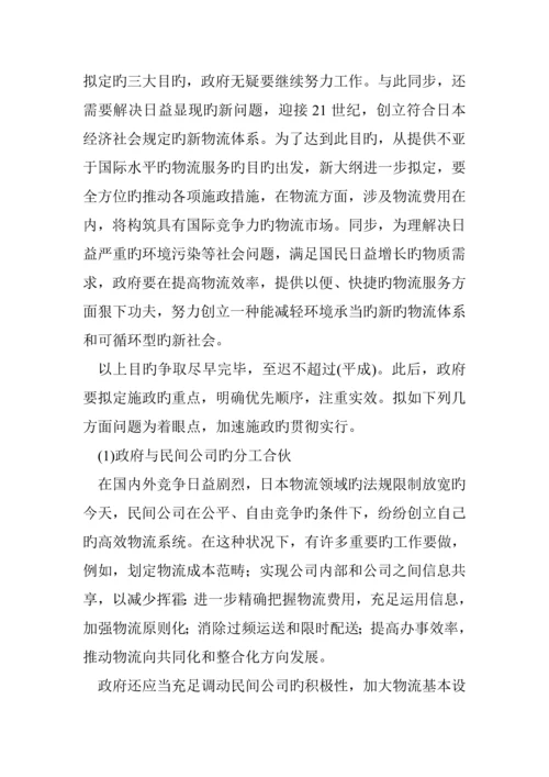 新综合物流施政专题方案.docx