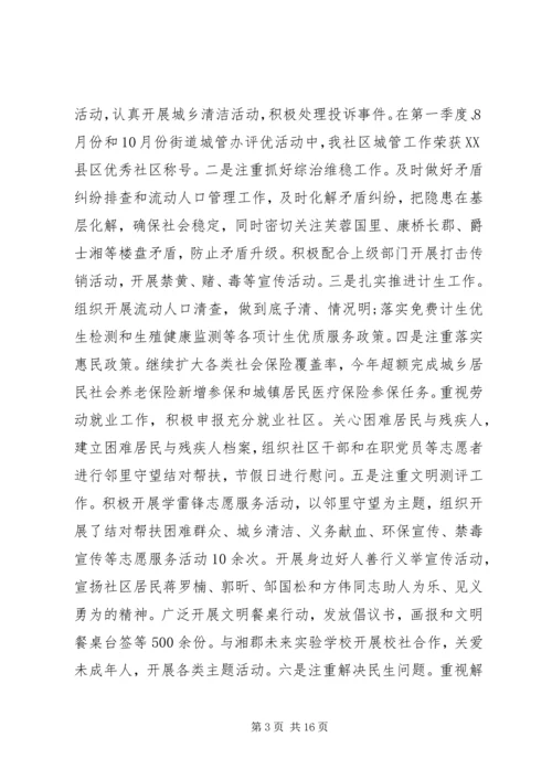 社区居委会党建个人季度小结.docx