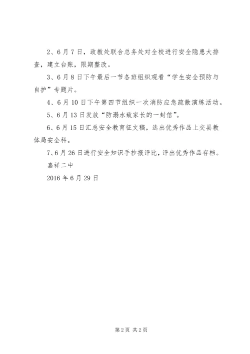 嘉祥二中安全活动月活动情况汇报.docx