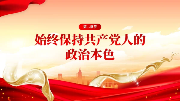 做党的创新理论的坚定信仰者和忠实实践者党课培训课件PPT党建