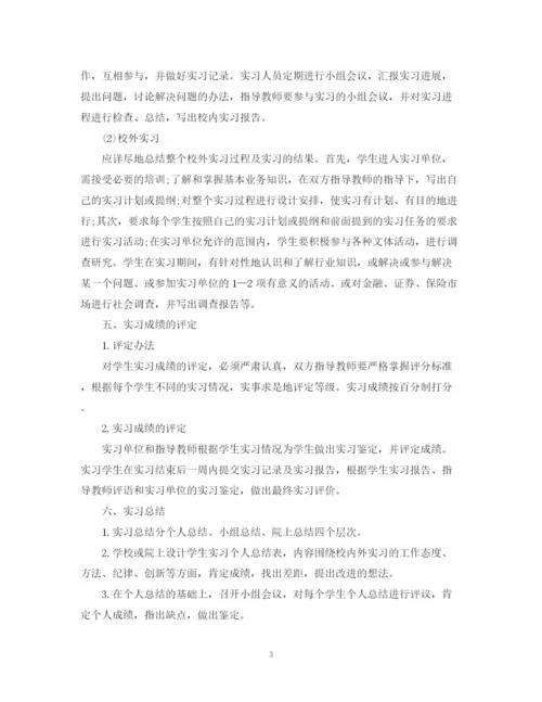 精编之实习计划书范文3篇.docx