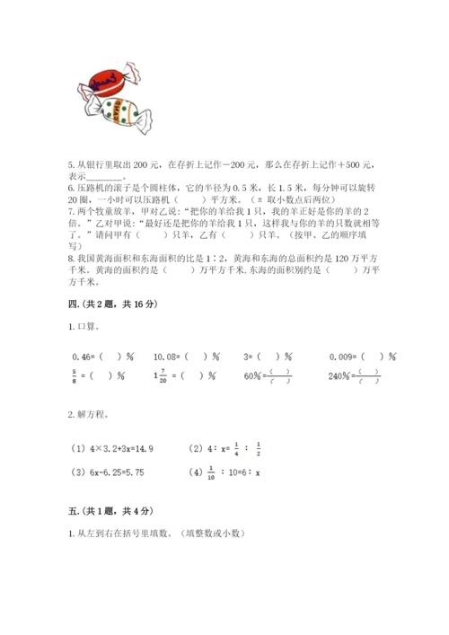 沪教版六年级数学下学期期末测试题及完整答案【精选题】.docx