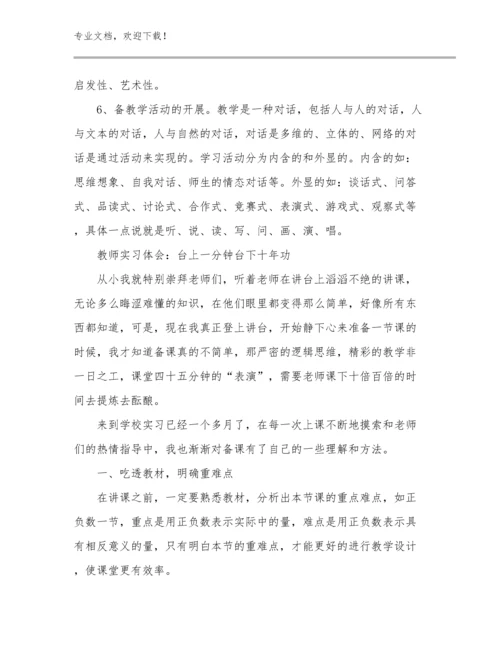 教师心得体会和感悟优选范文14篇文档汇编.docx