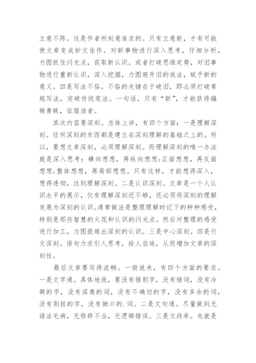 论文撰写培训心得体会.docx