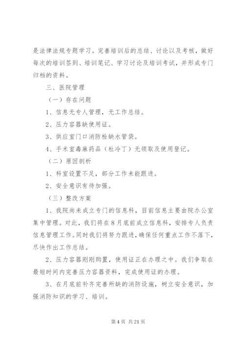 上思康达医院校验整改报告[五篇].docx