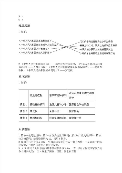 2022部编版六年级上册道德与法治期中测试卷及答案各地真题