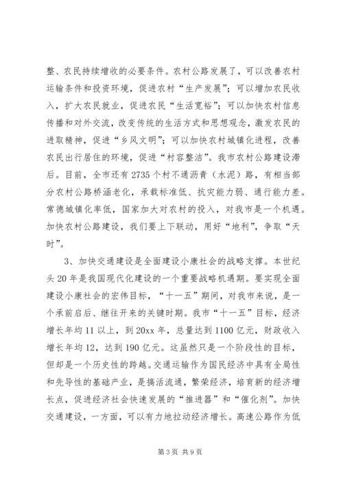 副市长在全市交通工作会议上的讲话.docx