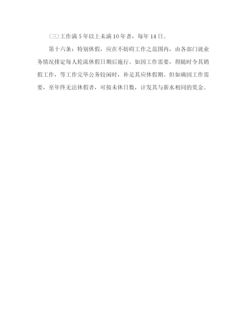 精编之某公司员工规章制度范文.docx