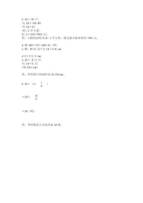 六年级数学上册期末考试卷含完整答案【名校卷】.docx