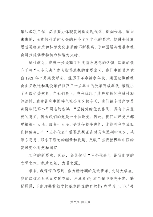 思想汇报对党的认识 (2).docx