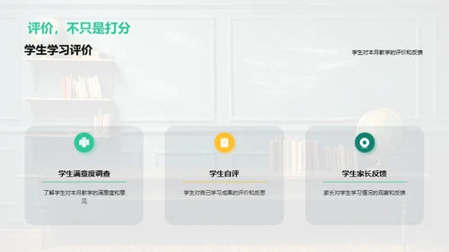 教学月度总结与展望