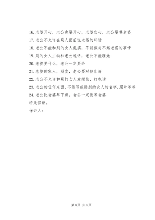 保证书的基本格式.docx