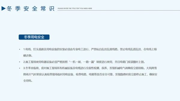 企业施工安全责任教育通用PPT课件