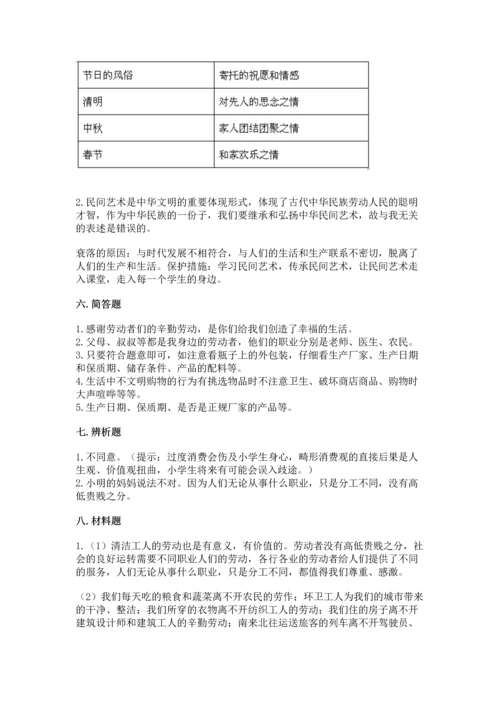 部编版四年级下册道德与法治《期末测试卷》word.docx