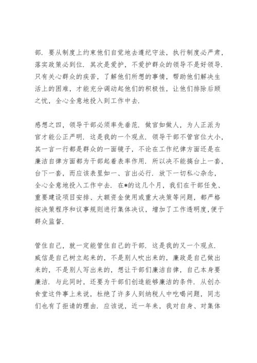 党员个人发言提纲.docx