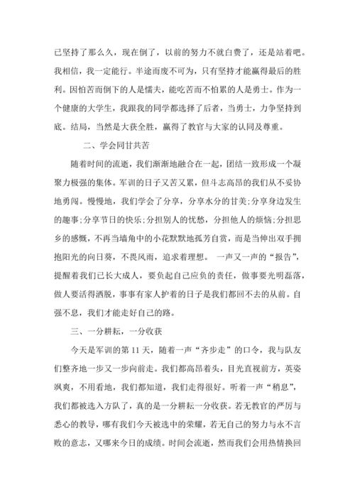 初中军训心得体会集锦五篇（三）.docx