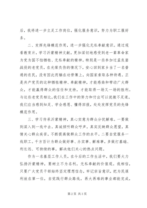 弘扬沂蒙精神提高党性修养 (3).docx