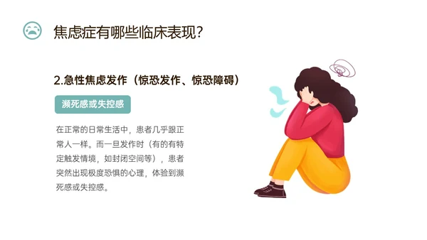 蓝色简约什么是焦虑症焦虑科普ppt