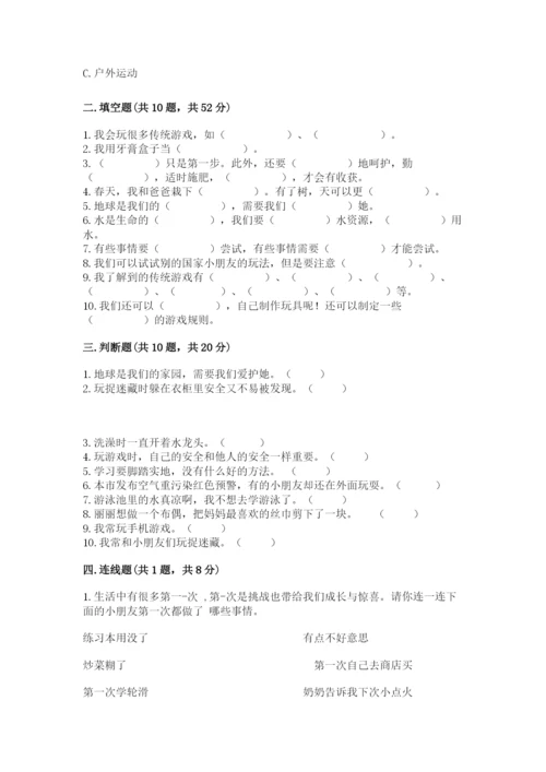 部编版二年级下册道德与法治 期末测试卷【原创题】.docx