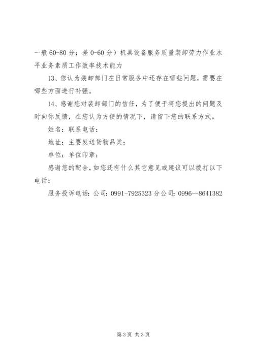 企业质量管理现状调查表[精选多篇]_1 (3).docx