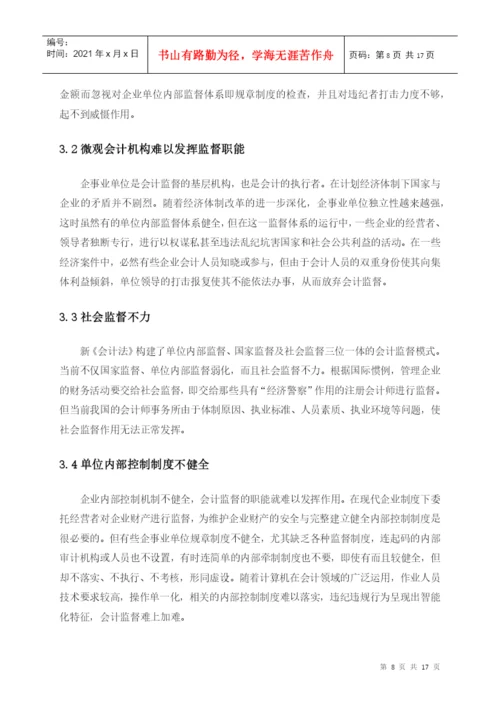 毕业论文+关于强化会计监督的思考.docx