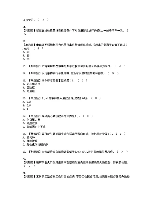 2022年裂解（裂化）工艺考试内容及考试题含答案74