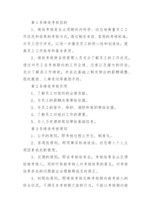 绩效考核管理制度范本10篇.docx