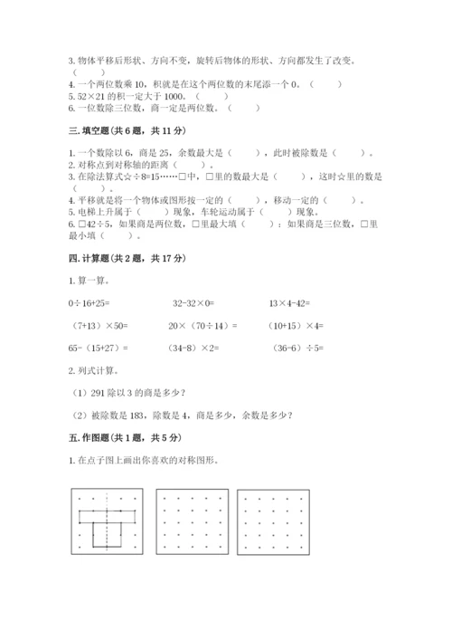 北师大版数学三年级下册期中测试卷附参考答案（综合卷）.docx