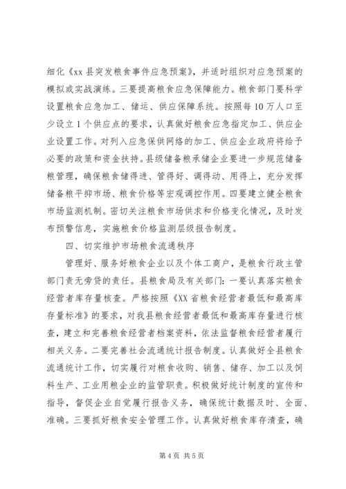 副县长在全县粮食工作会议上的讲话.docx