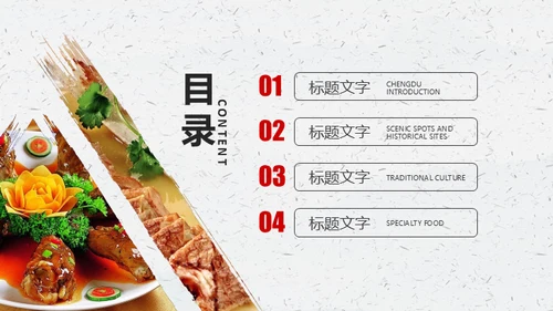 中华传统美食通用PPT模板