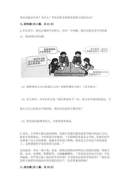 部编版六年级下册道德与法治期末检测卷学生专用.docx