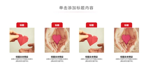 希望工程传递爱心助学PPT模板公益慈善