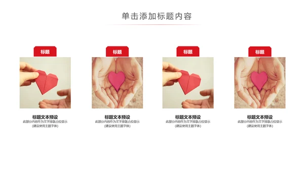 希望工程传递爱心助学PPT模板公益慈善