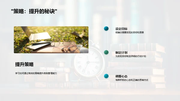 自我管理之道