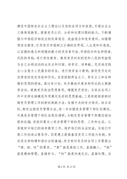 以改革创新精神做好党建工作.docx