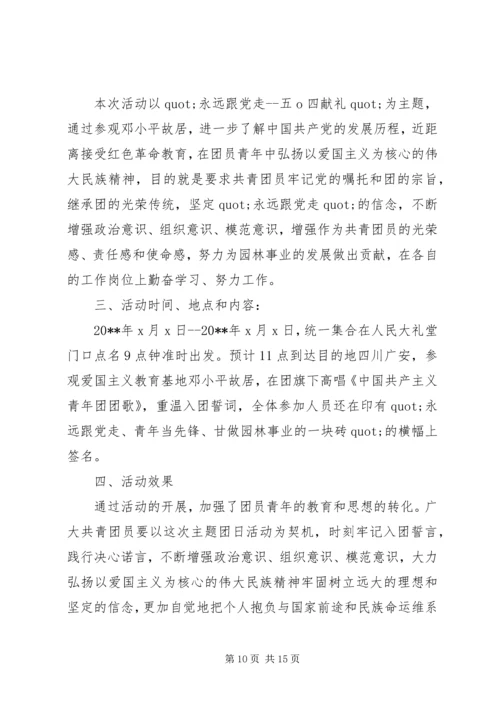 五四活动方案4篇.docx