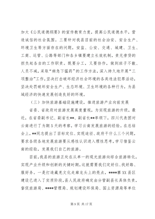 县委县政府工作会议讲话.docx