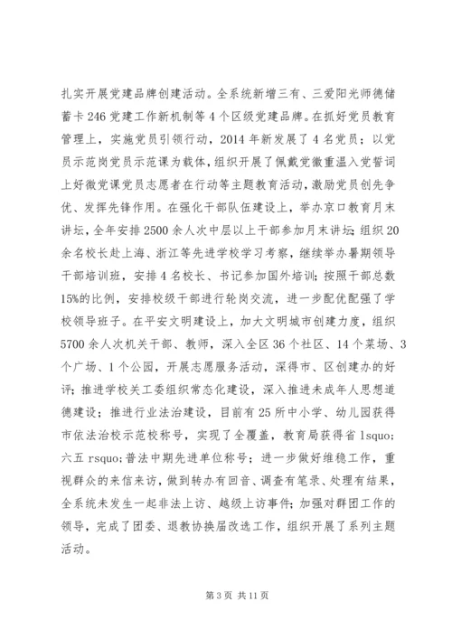 区教育局党建暨纪检监察工作会议讲话.docx