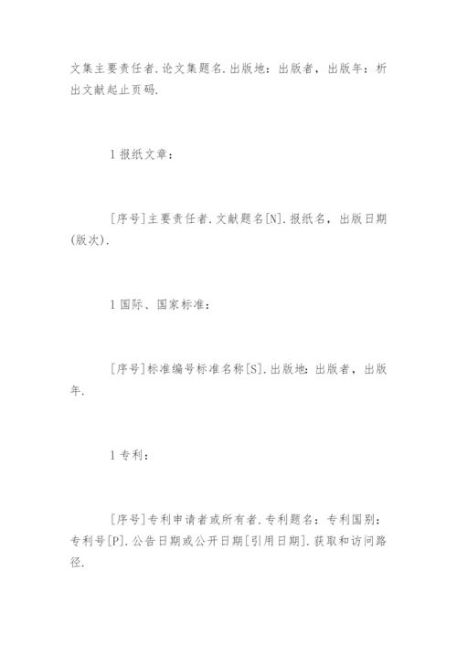 期刊论文word排版格式.docx