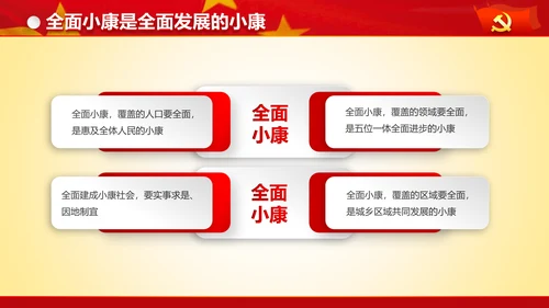 专题党课治国理政重要讲话解读党政PPT