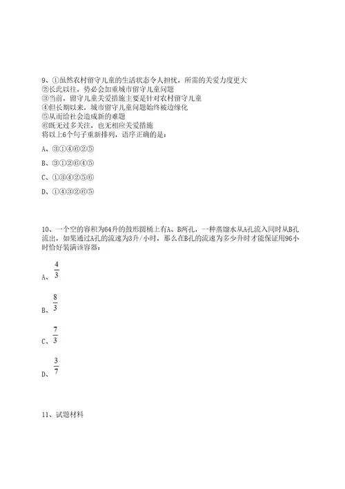 2023年08月广西来宾市武宣县卫健系统人才引进笔试历年笔试参考题库附答案解析