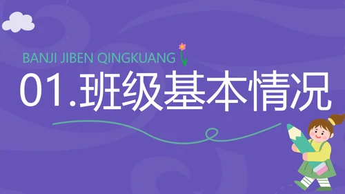 拼贴风幼儿园家长会开学课件开学季