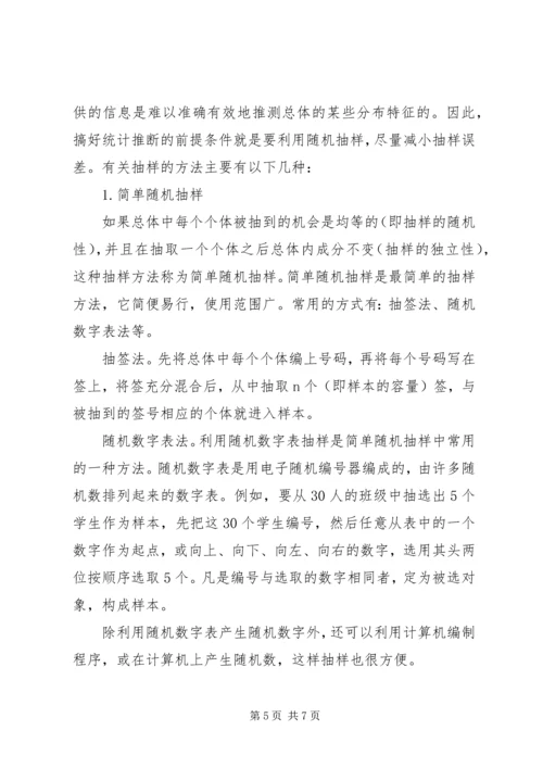 数理统计学习感想 (4).docx