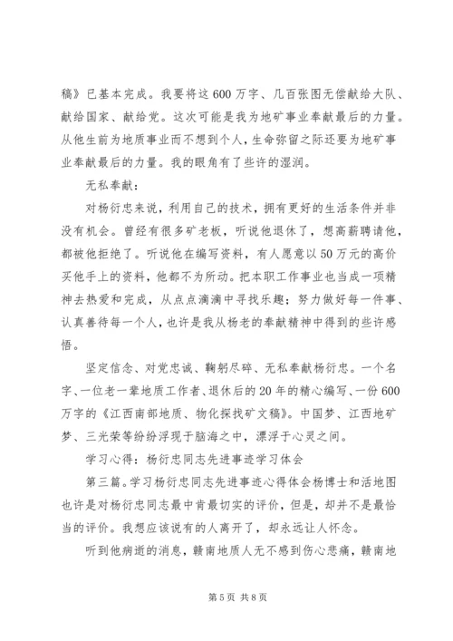 学习杨衍忠同志先进事迹心得体会 (3).docx