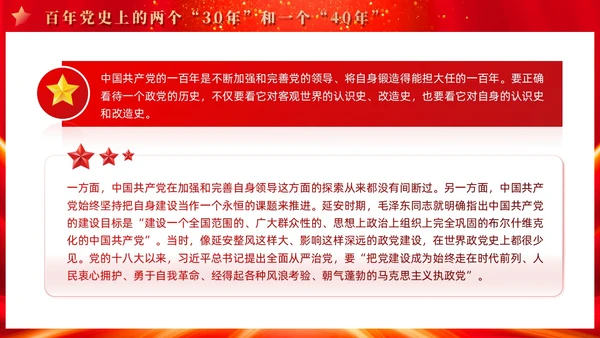 红色党建四史系列之中国共产党党史学习解读党课ppt课件