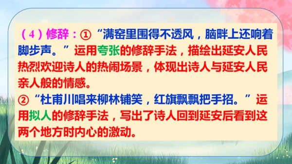 2《回延安》课件