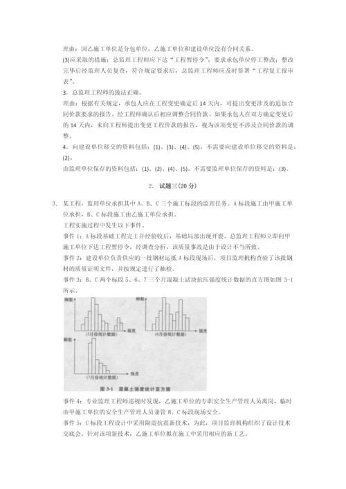 2023年监理工程师案例分析考试真题答案及解析.docx