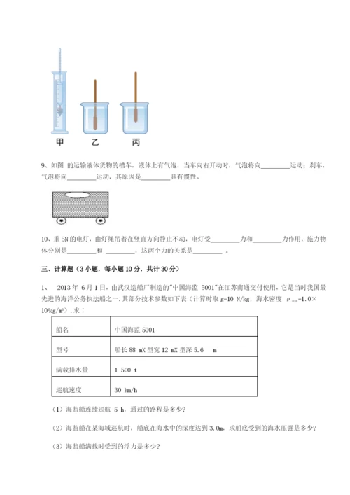 专题对点练习重庆市兴龙湖中学物理八年级下册期末考试同步训练A卷（解析版）.docx