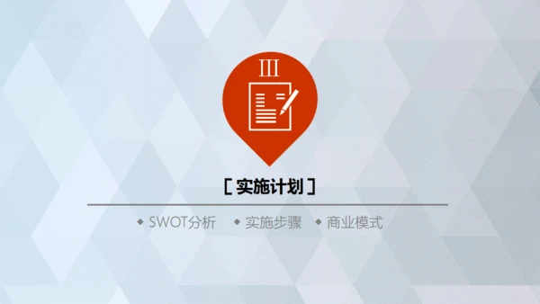 商业轻奢大气银灰色创业项目计划书通用PPT