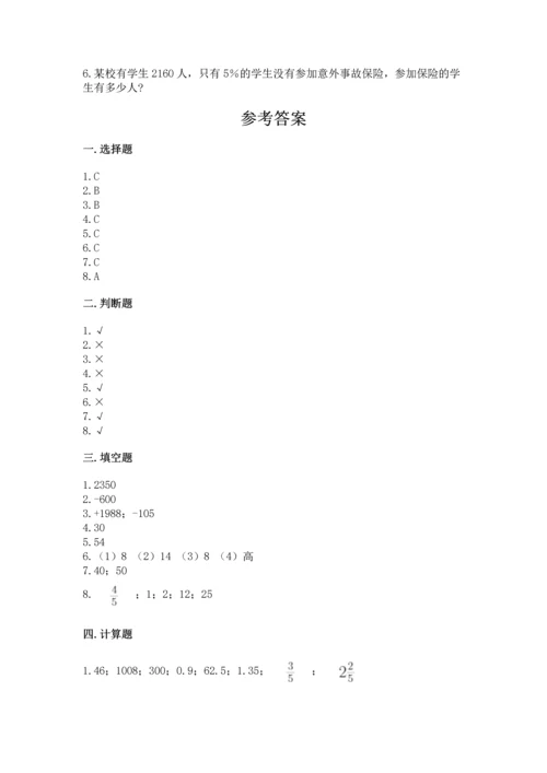 小学数学毕业测试卷含答案【完整版】.docx